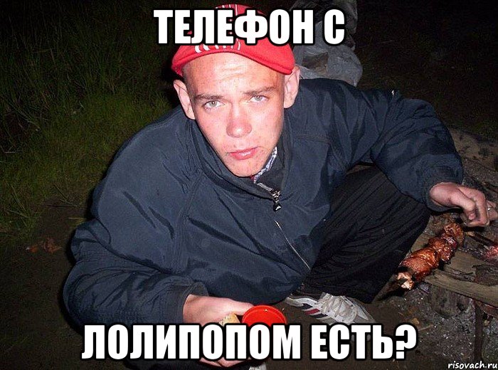 телефон с лолипопом есть?