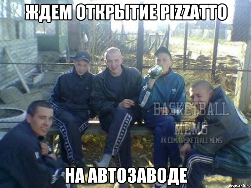ЖДЕМ ОТКРЫТИЕ PIZZATTO НА АВТОЗАВОДЕ