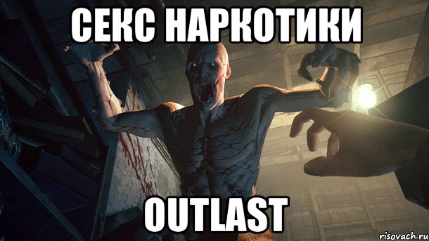 секс наркотики Outlast, Мем hg