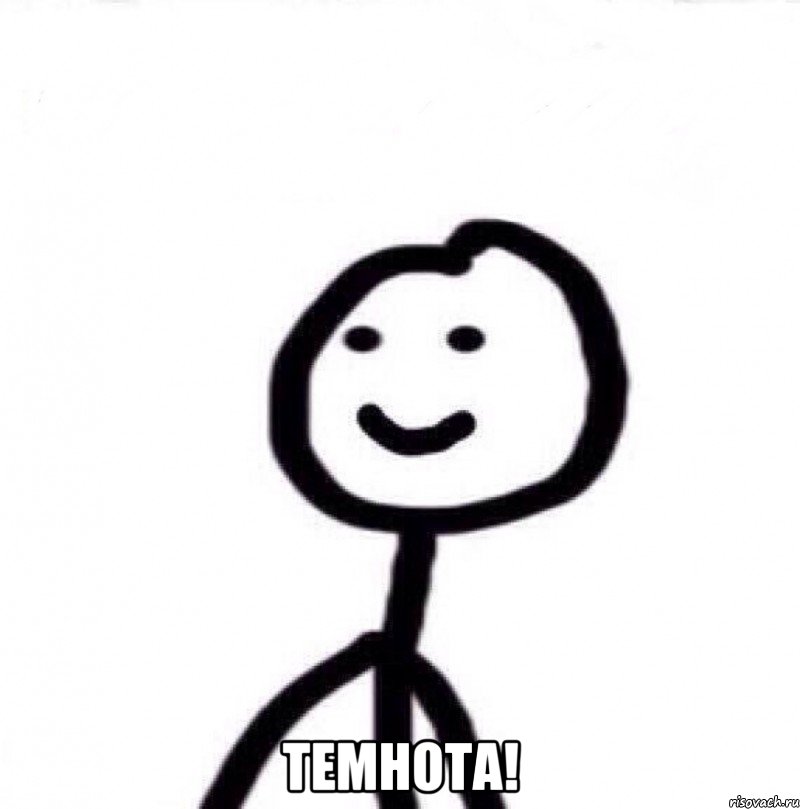  темнота!, Мем Теребонька (Диб Хлебушек)