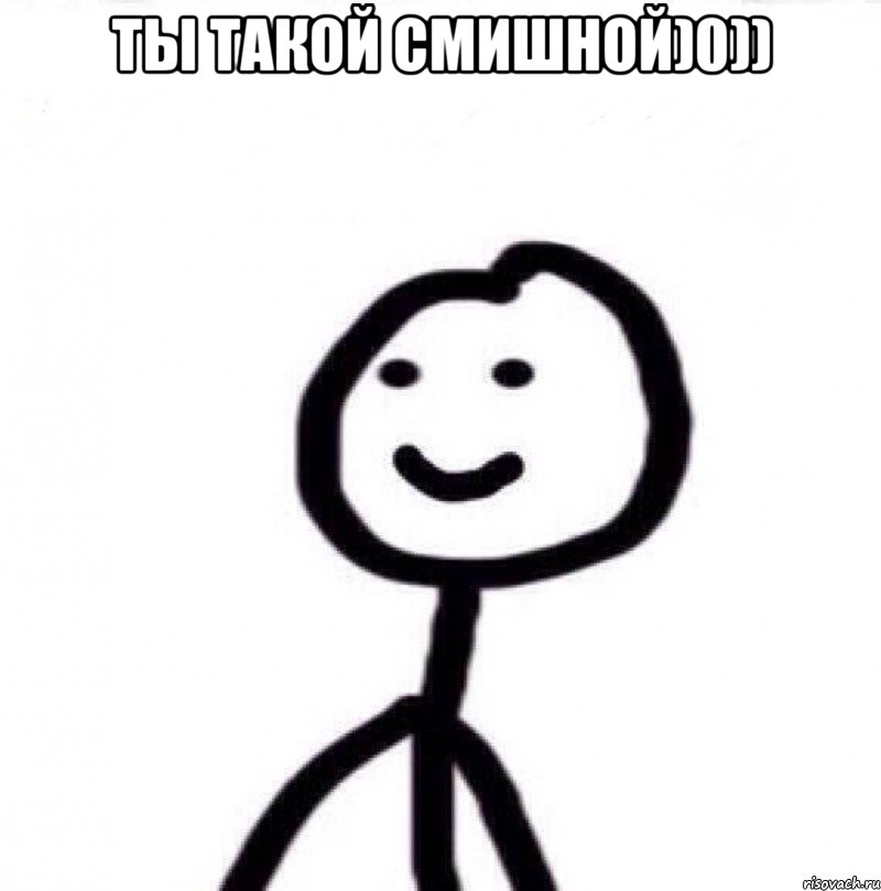 Ты такой смишной)0)) , Мем Теребонька (Диб Хлебушек)