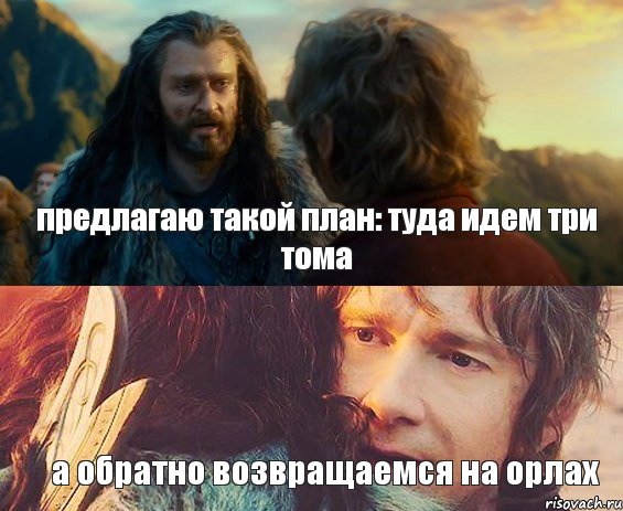 предлагаю такой план: туда идем три тома а обратно возвращаемся на орлах, Комикс Я никогда еще так не ошибался