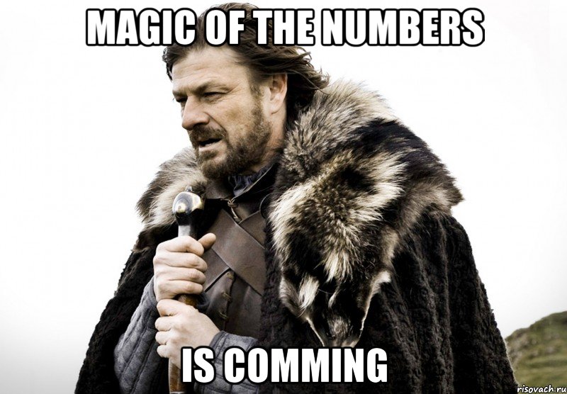 magic of the numbers is comming, Мем Зима близко крепитесь (Нед Старк)