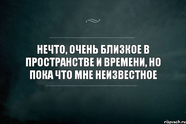 Нечто, очень близкое в пространстве и времени, но пока что мне неизвестное, Комикс Игра Слов