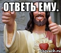 Ответь ему. , Мем Иисус