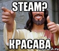 steam? красава, Мем Иисус