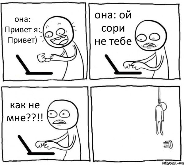 она: Привет я: Привет) она: ой сори не тебе как не мне??!! , Комикс интернет убивает