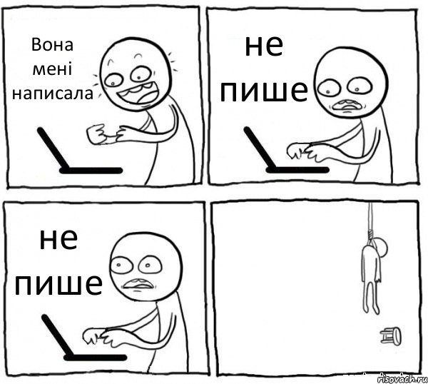 Вона мені написала не пише не пише , Комикс интернет убивает