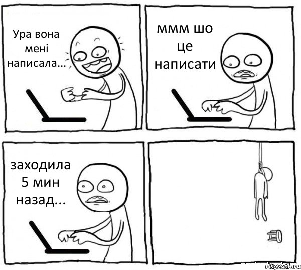 Ура вона мені написала... ммм шо це написати заходила 5 мин назад... , Комикс интернет убивает