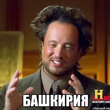  Башкирия