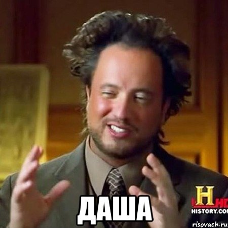  ДАША