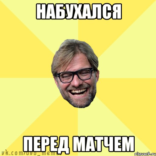 набухался перед матчем