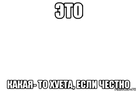 ЭТО какая- то хуета, если честно, Мем КАПЧА ДЛЯ САЙТА ОПАСНЫХ ЛЕВЫХ ИН