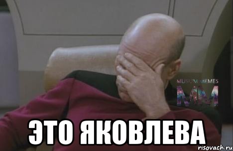  это Яковлева