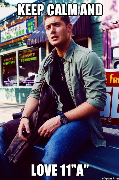 KEEP CALM AND LOVE 11"A", Мем  KEEP CALM AND LOVE DEAN