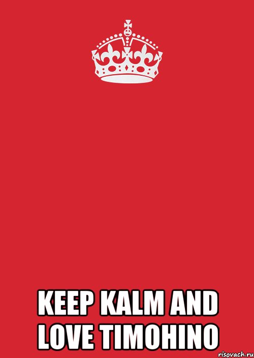  keep kalm and love Timohino, Комикс Keep Calm 3