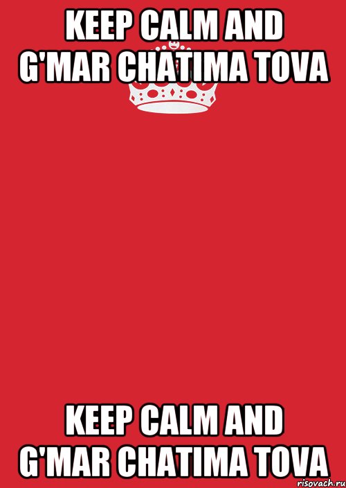 KEEP CALM and G'mar chatima tova KEEP CALM and G'mar chatima tova, Комикс Keep Calm 3