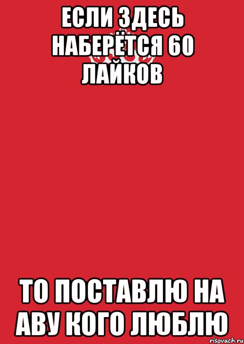 Если здесь наберётся 60 лайков то поставлю на аву кого люблю, Комикс Keep Calm 3