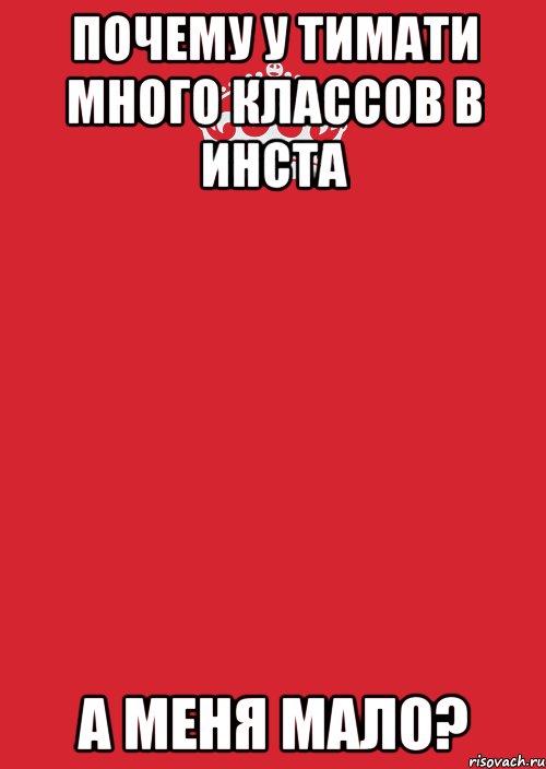 Почему у Тимати много классов в инста А меня мало?, Комикс Keep Calm 3