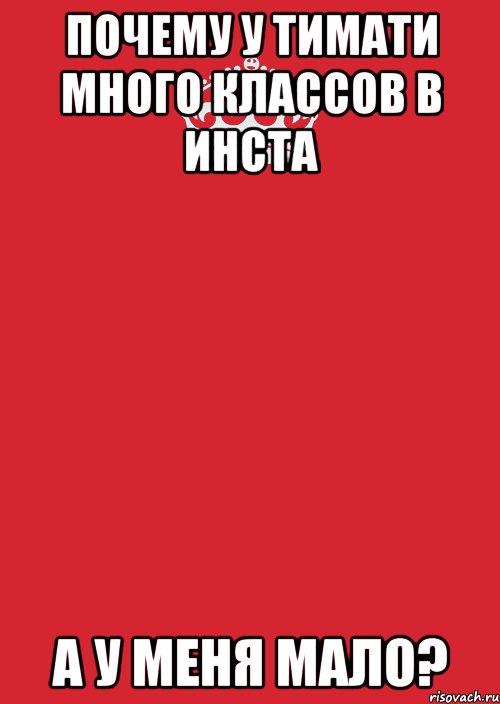 Почему у Тимати много классов в инста А у меня мало?, Комикс Keep Calm 3