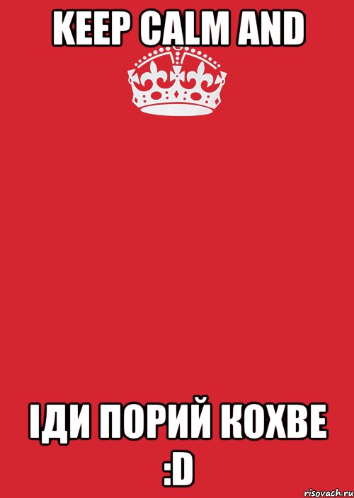 Keep Calm and іди порий кохве :D, Комикс Keep Calm 3