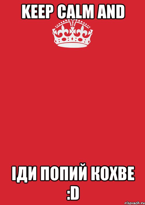 Keep Calm and іди попий кохве :D, Комикс Keep Calm 3