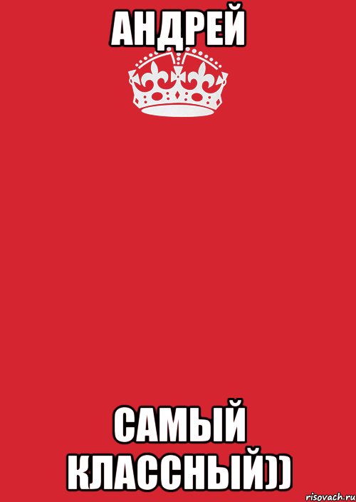 АНДРЕЙ САМЫЙ КЛАССНЫЙ)), Комикс Keep Calm 3