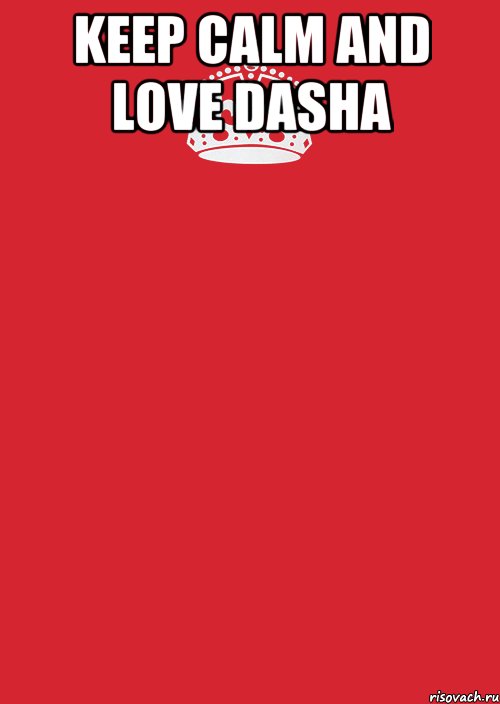 Keep calm and love dasha , Комикс Keep Calm 3