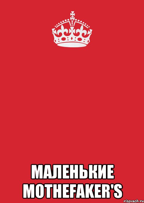  Маленькие MOTHEFAKER'S, Комикс Keep Calm 3