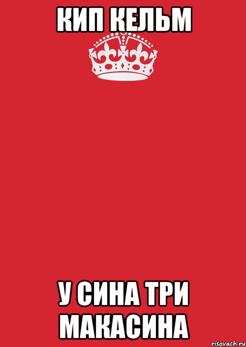 Кип кельм У сина три макасина, Комикс Keep Calm 3