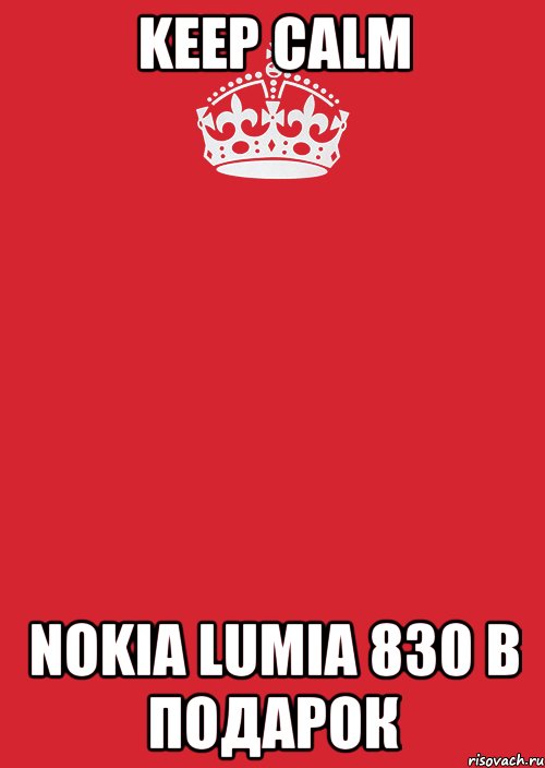 KEEP CALM Nokia Lumia 830 в подарок, Комикс Keep Calm 3