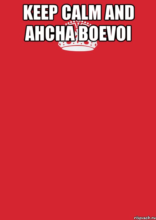 Keep Calm and Ahcha Boevoi , Комикс Keep Calm 3