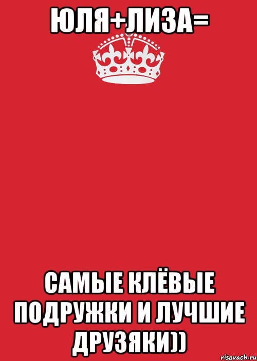 ЮлЯ+ЛизА= Самые клёвые подружки и лучшие друЗЯки)), Комикс Keep Calm 3