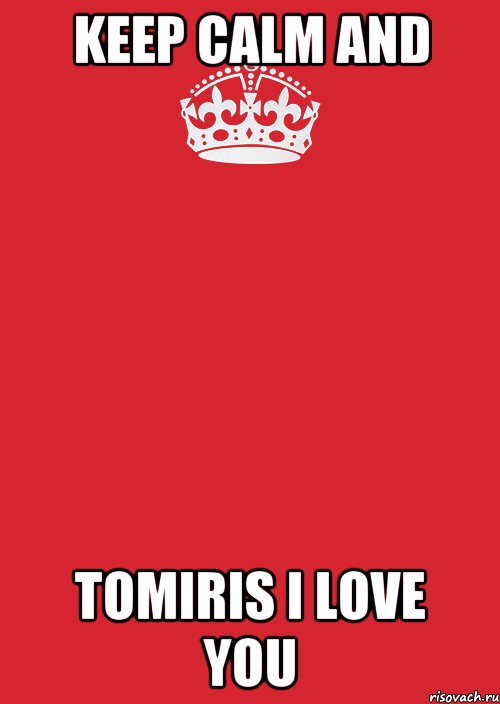 KEEP CALM AND TOMIRIS I LOVE YOU, Комикс Keep Calm 3