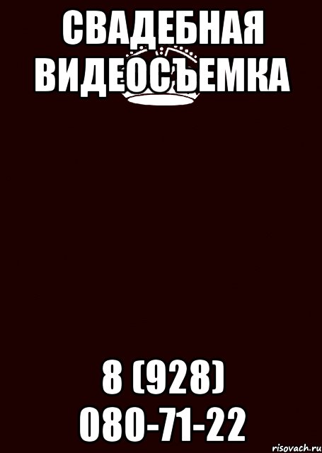 СВАДЕБНАЯ ВИДЕОСЪЕМКА 8 (928) 080-71-22