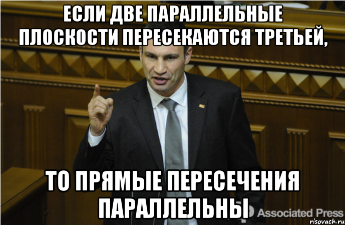 Если две параллельные плоскости пересекаются третьей, то прямые пересечения параллельны