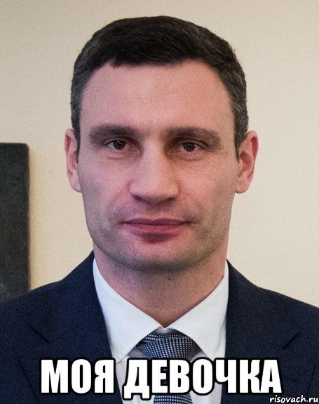  моя девочка