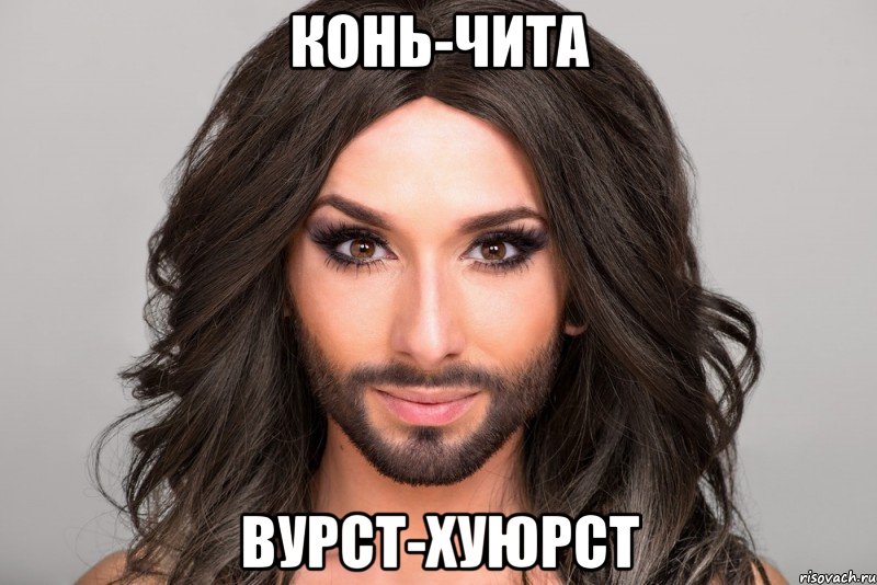 Конь-чита Вурст-хуюрст