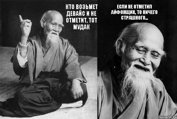 Кто возьмет девайс и не отметит, тот мудак если не отметил айфонщик, то ничего страшного..., Комикс Мудрец-монах (2 зоны)