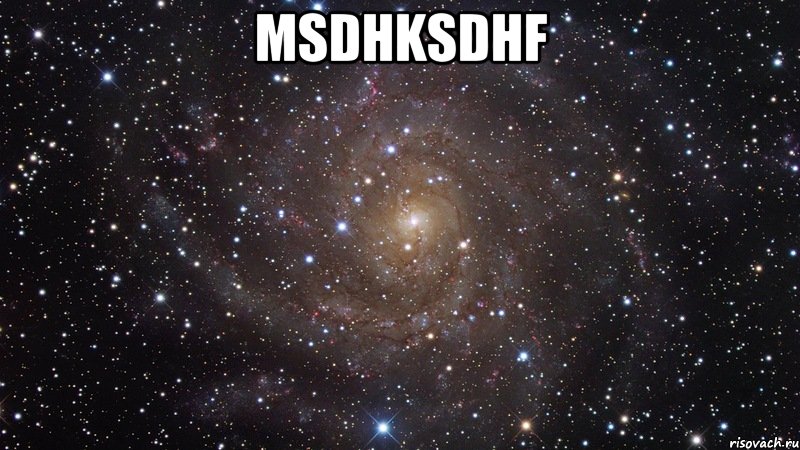 msdhksdhf , Мем  Космос (офигенно)