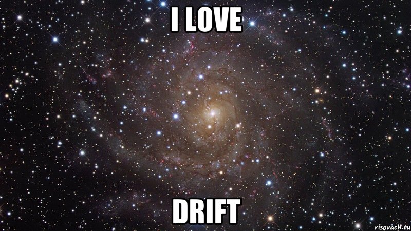 I love Drift, Мем  Космос (офигенно)