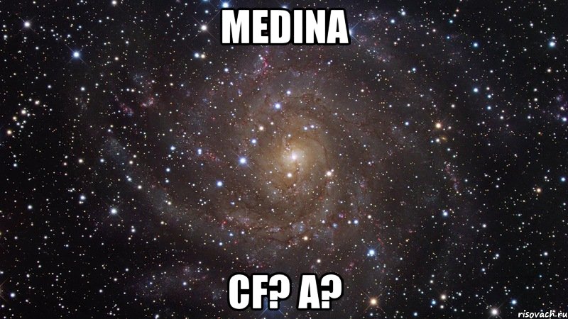 Medina CF? a?, Мем  Космос (офигенно)