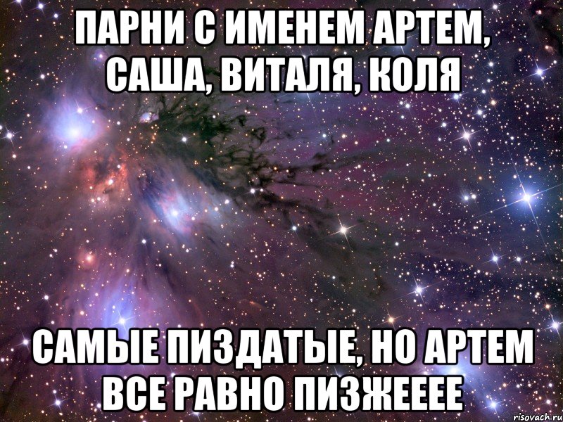 работа клички к имени артём про себя вопрос
