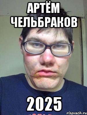 Артëм Чельбраков 2025, Мем красавчик