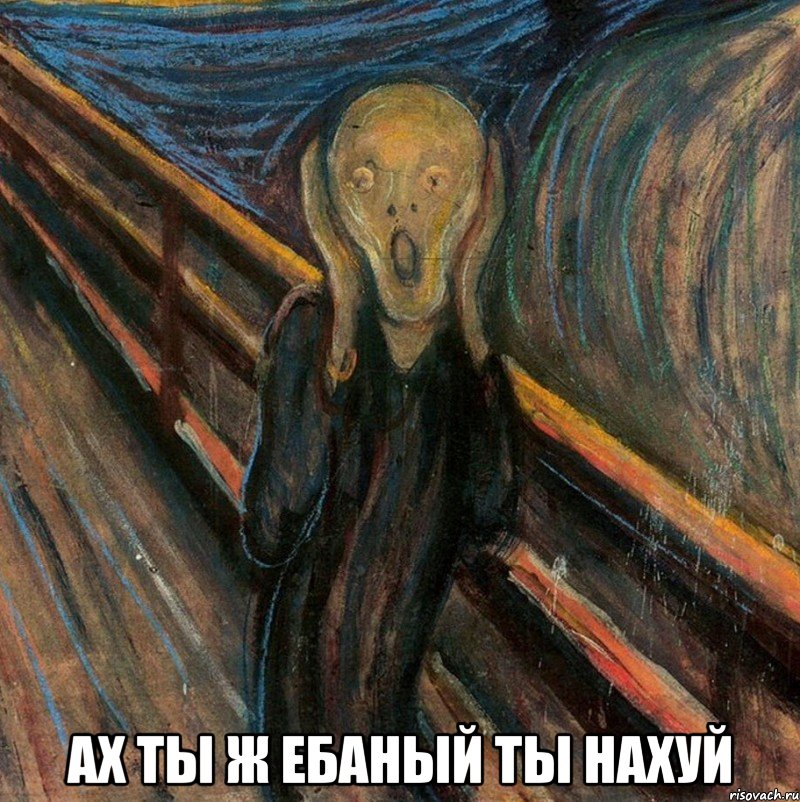  ах ты ж ебаный ты нахуй