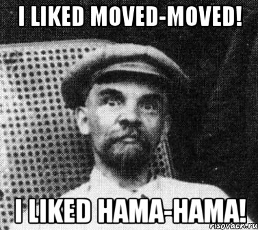 I liked moved-moved! I liked Hama-Hama!, Мем   Ленин удивлен