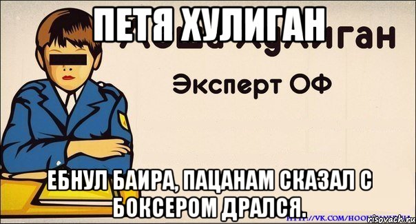 Петя хулиган Ебнул Баира, пацанам сказал с боксером дрался.