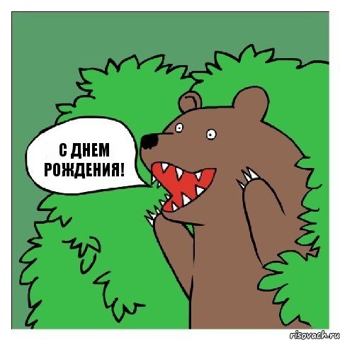 С днем рождения!, Комикс Медведь (шлюха)