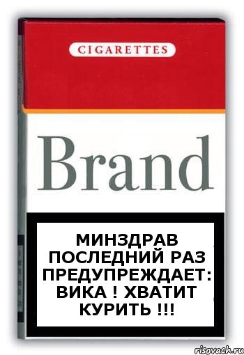 Минздрав последний раз предупреждает: ВИКА ! Хватит курить !!!, Комикс Минздрав