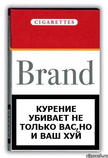 Курение убивает не только вас,но и ваш хуй, Комикс Минздрав